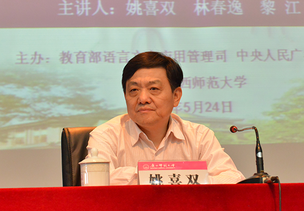 教育部语言文字应用管理司司长姚喜双讲党课（大学生通讯社 张梦 摄）