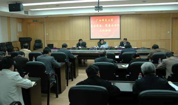 学校召开基层党委、党总支书记工作会议。