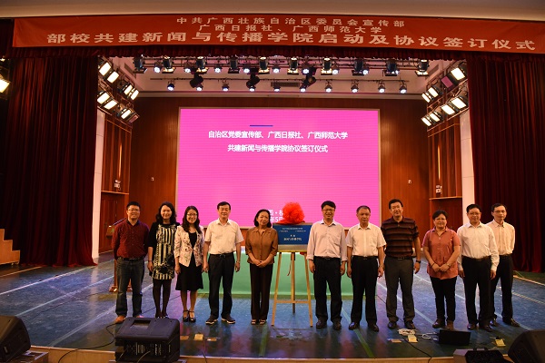 6共建新闻与传播学院揭牌仪式后合影.JPG