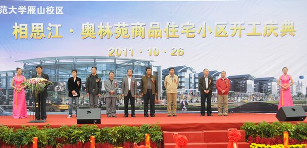 开工奠基仪式现场（宣传部 赵晋凯 摄）