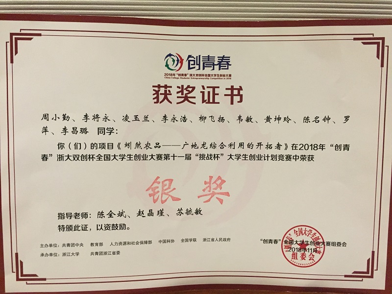 获奖证书.JPG
