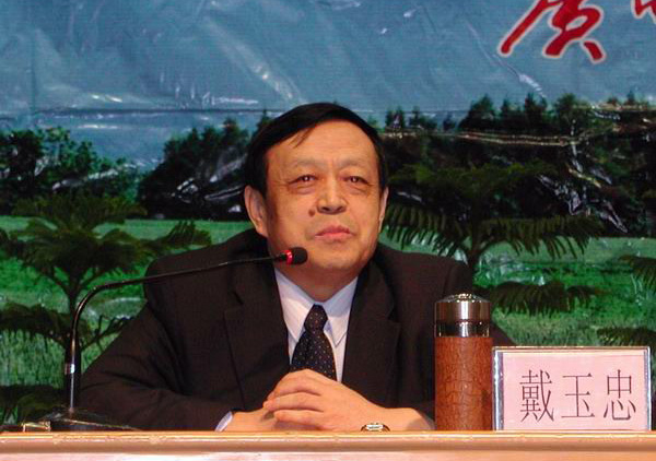 戴玉忠教授在作学术报告。