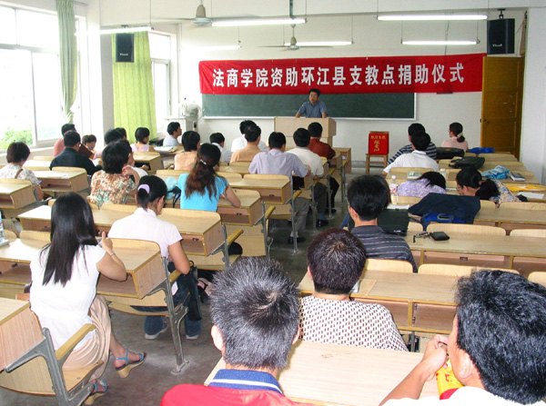 法商学院召开现场捐款仪式。