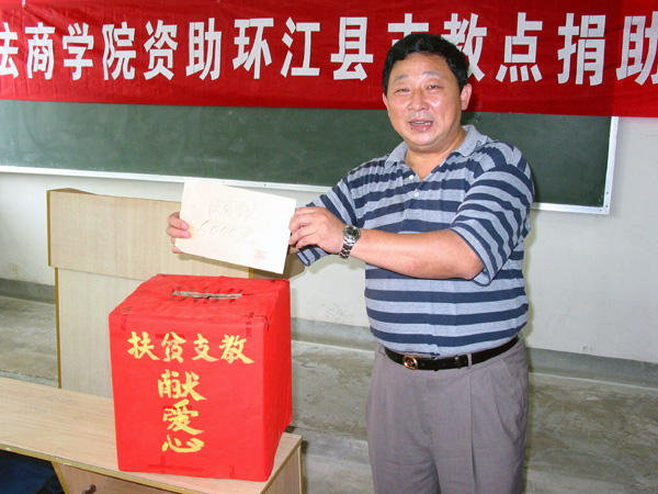 法商学院院长代表全院师生将所捐款项投入捐款箱。