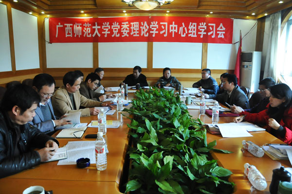 我校党委理论学习中心组新学期首次专题学习会现场