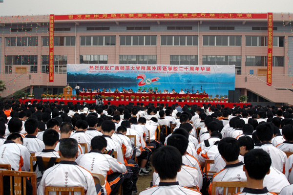 我校附属外国语学校隆重举行20周年庆典。