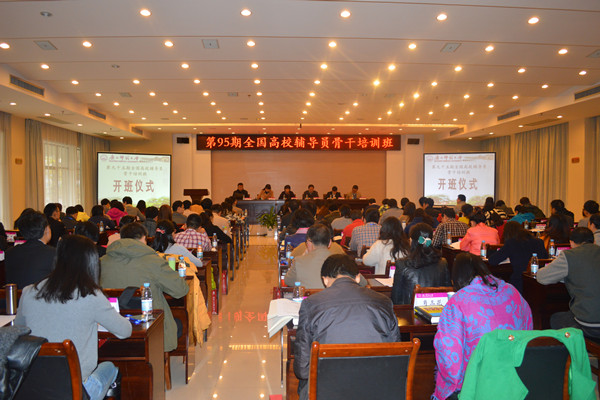 95期辅导员骨干培训开班