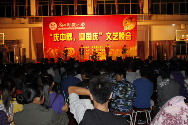 “庆中秋,迎国庆”文艺晚会