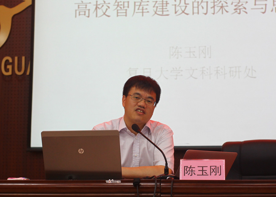 复旦大学文科科研处陈玉刚处长作专题报告