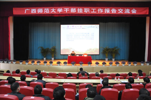 报告交流会会场