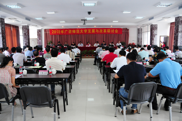 2010年学校发展与改革研讨会