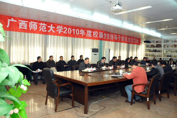 民主生活会现场