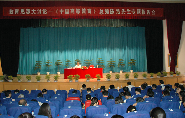 《中国高等教育》总编辑陈浩到我校作报告。