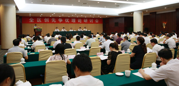 全区创先争优理论研讨会会场