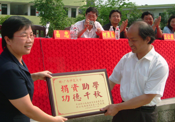 环江县向我校赠送荣誉牌匾。