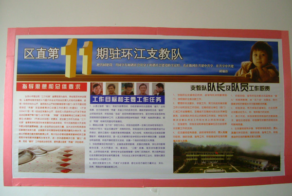 支教队制作的宣传画。