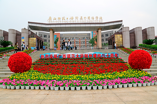 附外喜庆三十周年校庆