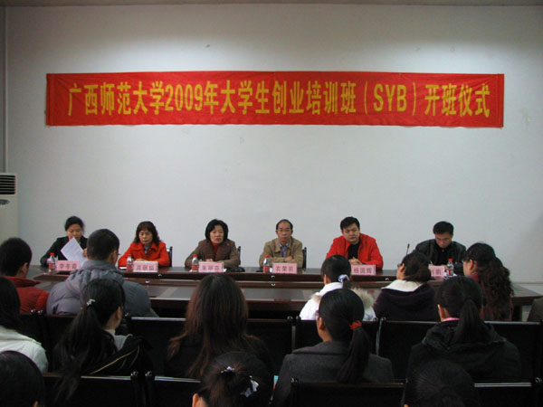 我校2009年大学生创业培训班开班