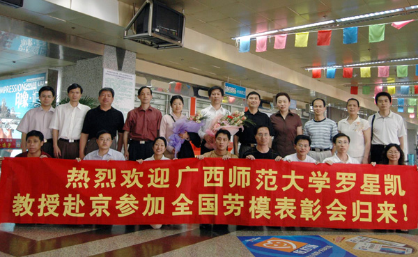 罗星凯教授赴北京参加全国“五一”表彰会载誉而归，在机场受到我校领导师生的热烈欢迎。（赵亮 摄）