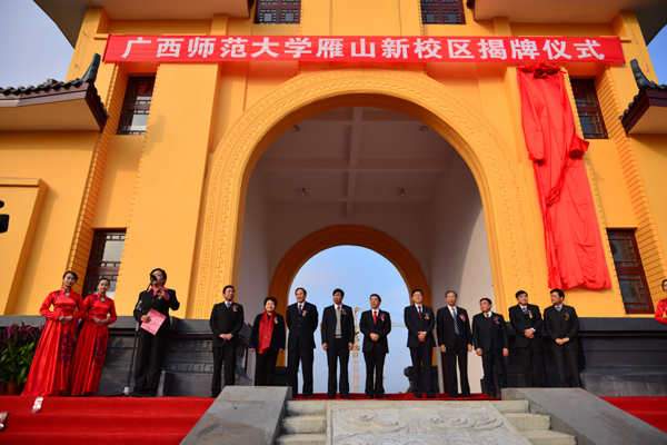 雁山校区新大门落成仪式现场