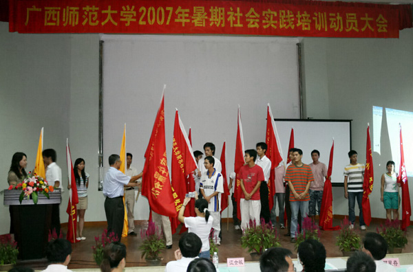 与会嘉宾为社会实践各团队授旗。