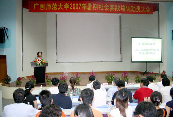 我校举行2007年暑期社会实践活动培训动员大会,校党委副书记王枬在会上作动员。