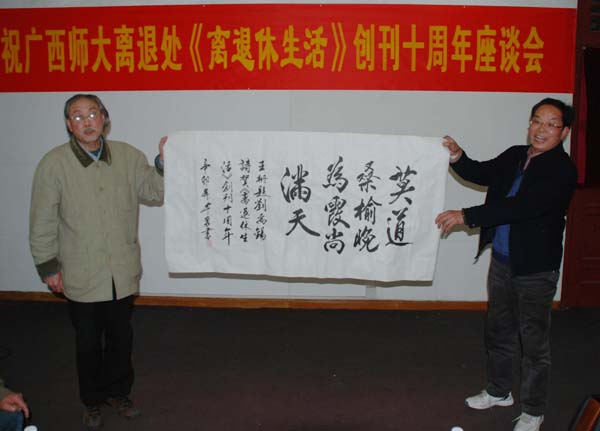 王枬书记为《离退休生活》题引词