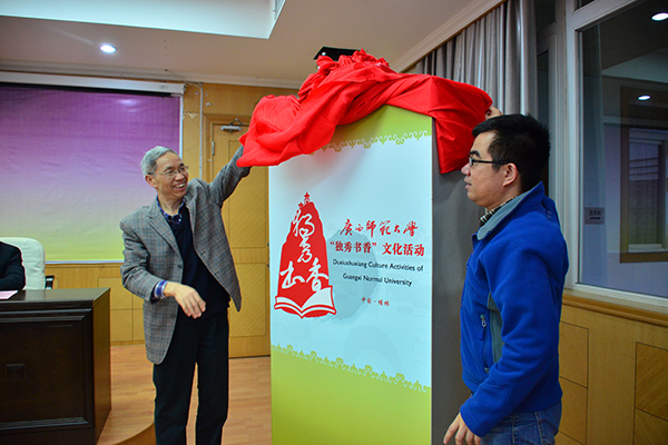 领导嘉宾为活动揭幕 （宣传部 张婷婷 摄）