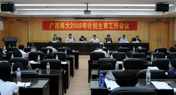 我校召开2008年计生工作会议。