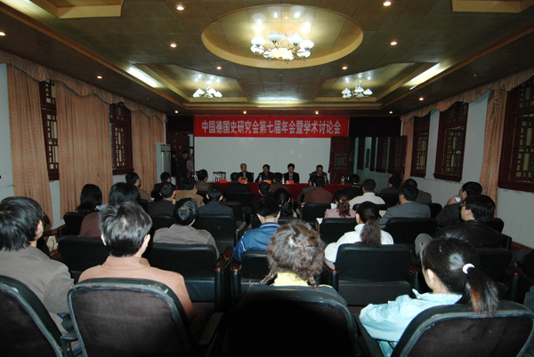中国德国史研究会第七届年会暨学术讨论会在我校召开