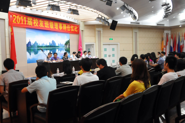 校友班级理事聘任仪式现场