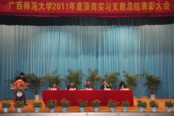 我校2011年度顶岗实习支教总结表彰大会现场