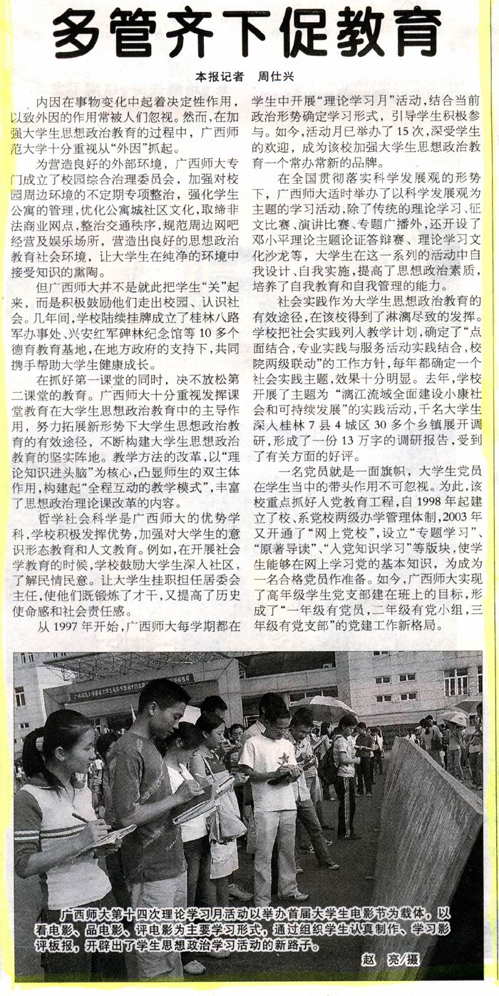 本文刊登于2005年4月14日《广西日报》第三版。