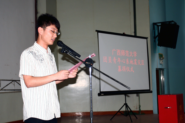 宣读为灾区人民献爱心的倡议。