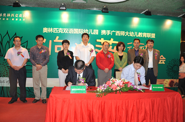 双方签署《奥林匹克花园双语国际幼儿园加入广西师范大学幼儿教育联盟》文件