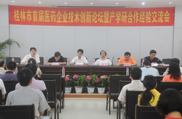 桂林市首届医药企业技术创新论坛在我校召开。