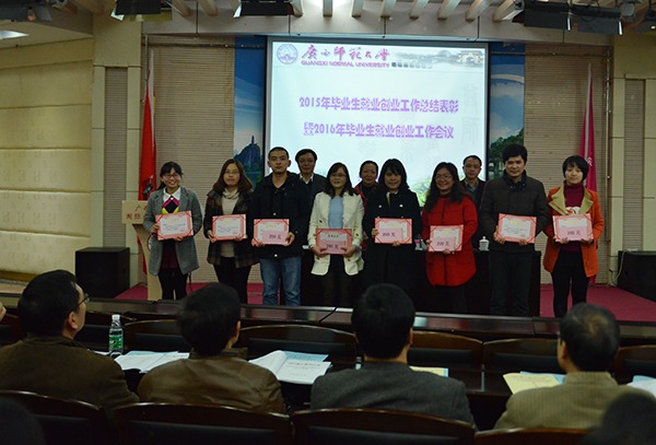 研究生就业先进个人颁奖