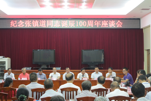 纪念张镇道同志诞辰100周年座谈会在蒙山县举行