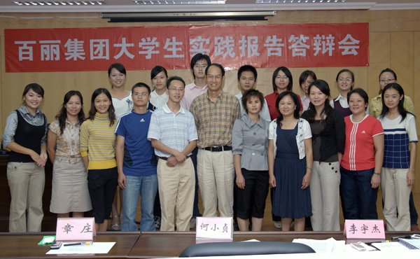 百丽社会实践奖学金在我校颁发。