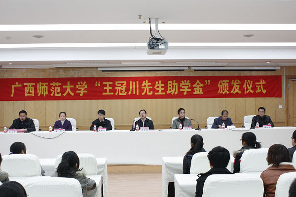 王冠川先生助学金颁发仪式现场