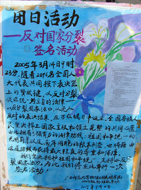 学生们制作的反对国家分裂的宣传板。