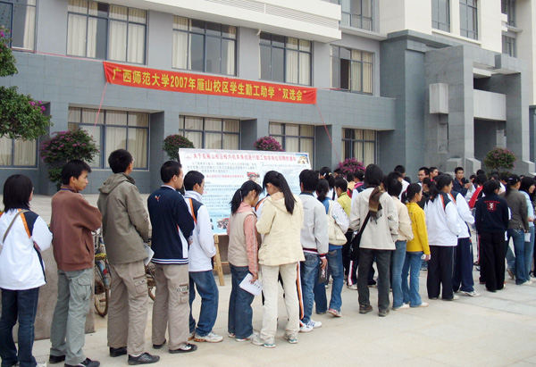 我校举办雁山校区校内勤工助学岗位双选会。