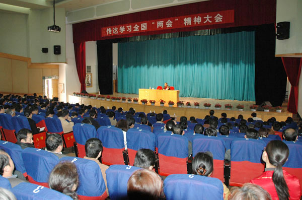 我校召开传达学习全国“两会”精神大会