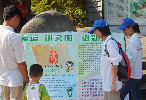 宣传文明新风。