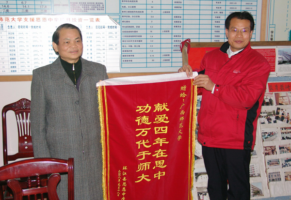 受援学校向我校赠送锦旗。