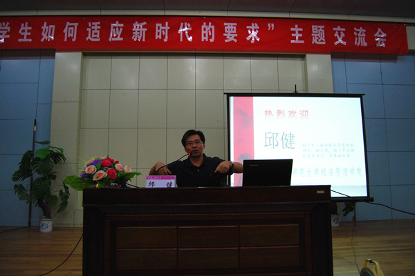 主讲人邱健先生