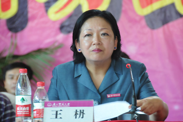 校党委书记王枬同志讲话并代表学校党委作公开承诺