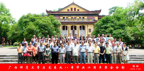 1998级系友合影留念