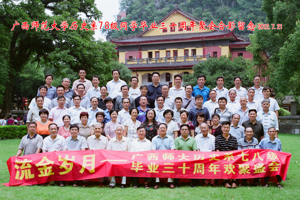 1978级系友合影留念