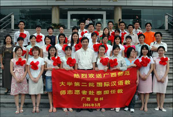 2006年赴泰国的国际汉语教师志愿者。